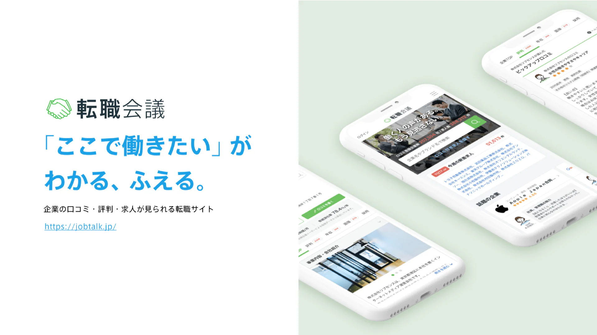 転職会議