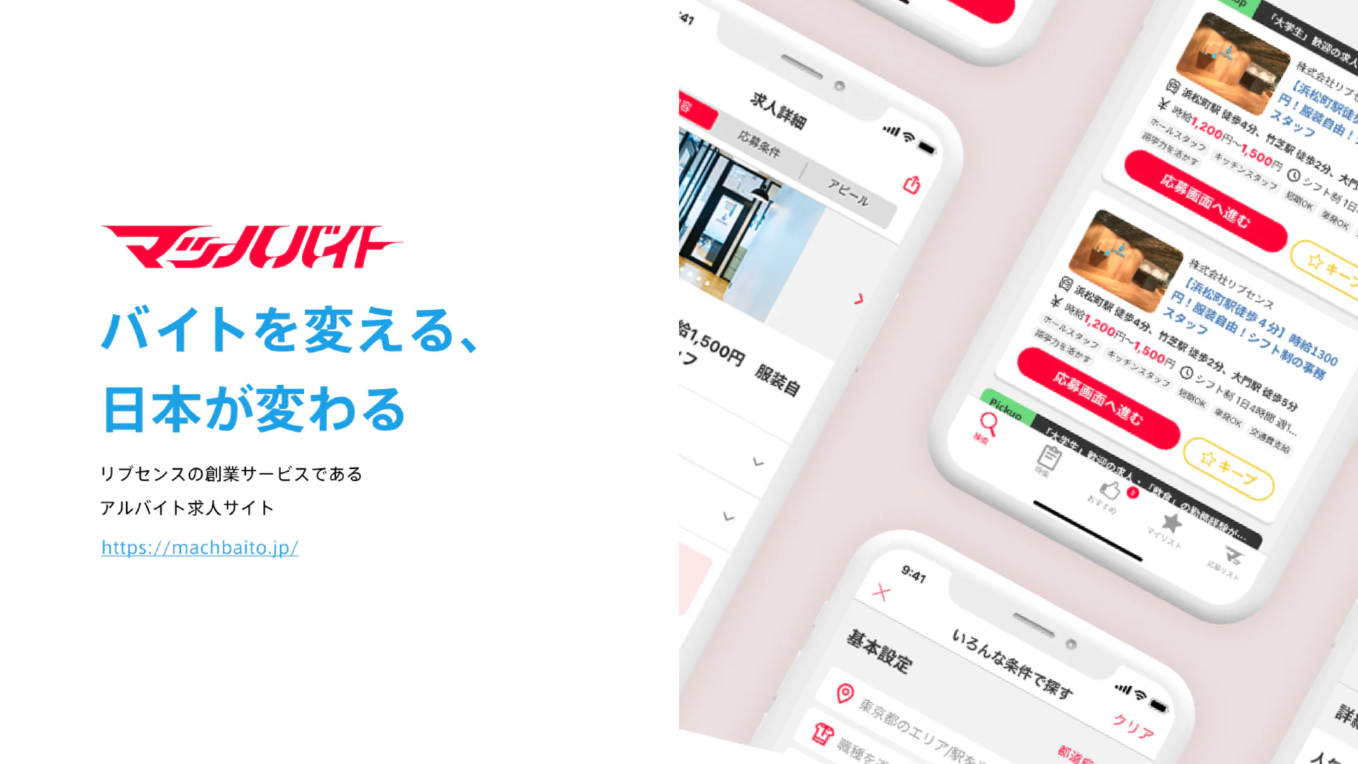 マッハバイト